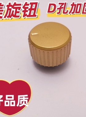 美的空气炸锅开关旋钮长3cm轴承孔径6mm定时器旋钮适用