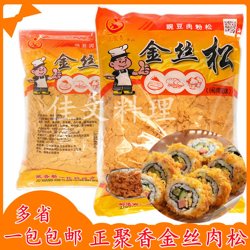 手抓饼原料 正聚香金丝肉松2.5KG 寿司肉松、 烘焙面包 肉松