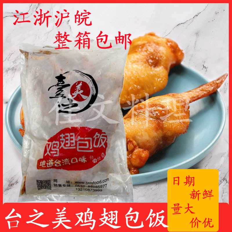 台湾正宗鸡翅包饭 半成品商用 奥尔良超大根烤翅无骨鸡翅冷冻食材
