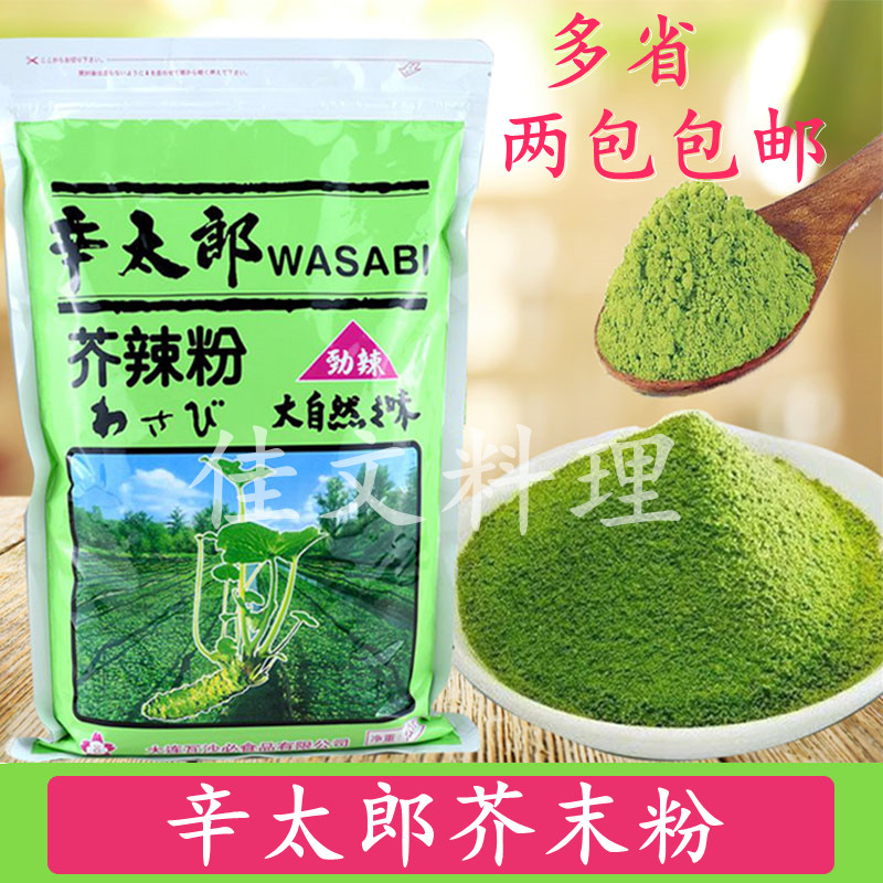 辛太郎青芥辣粉 WASABI 辣根粉 绿芥末粉 辣根酱劲辣辣霸1KG