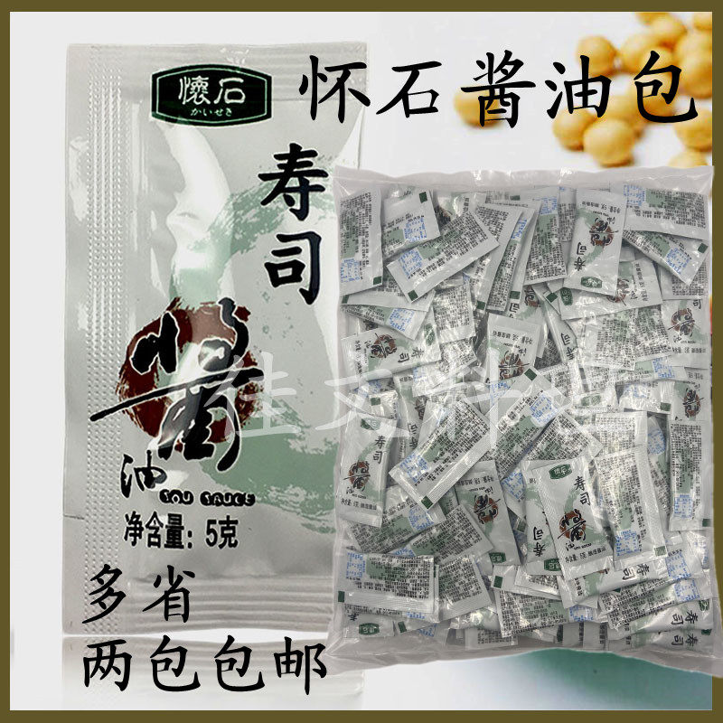 寿司芥末酱油小包怀石酱油包 寿司外卖打包酱油 迷尔小酱油包5g