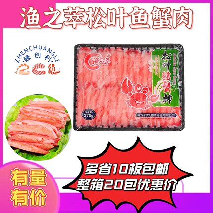 渔之萃松叶蟹柳 模拟鳕蟹棒即食寿司商用 专用海鲜火锅蟹柳蟹肉条
