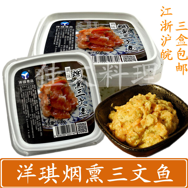 洋琪烟熏食用500g日本料理