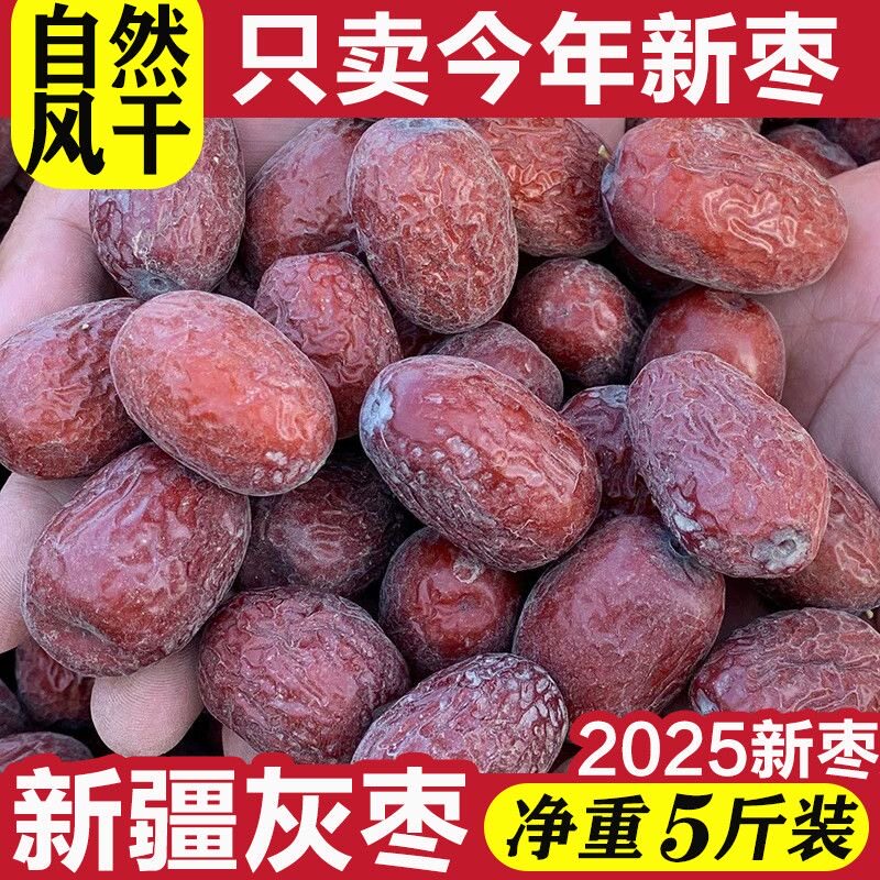 25新枣 正宗新疆特产若羌灰枣特级红枣吊干枣子原生态零食包邮