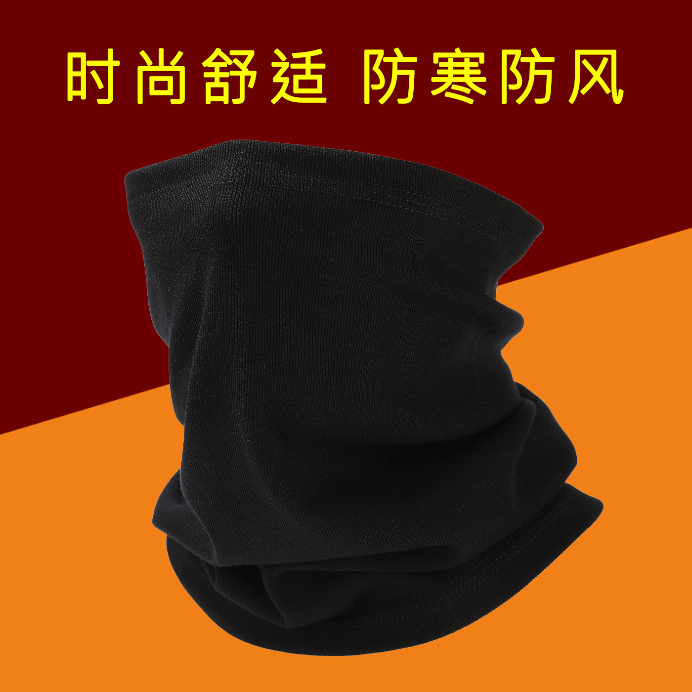 春秋围脖男女跑步高弹透气护耳护颈脖套户外运动骑行防寒防风面罩