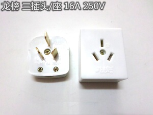 龙榜 三扁插头 纯铜插头 16A三极插头 三级 16A三插头明装三插