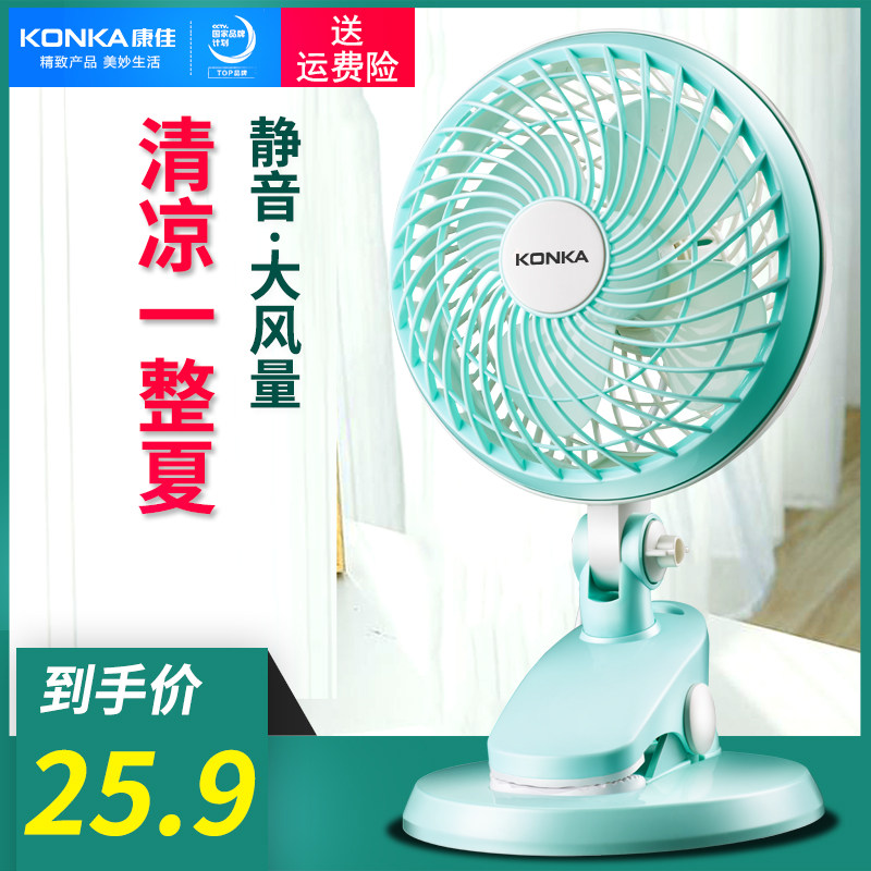 康佳电风扇学生宿舍床上小风扇迷你夹扇家用办公USB静音台式风扇在类目 生活电器, 电风扇中 - 来自Buy2taobao.com提供专业的淘宝代购服务
