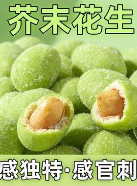 网红解馋芥末花生仁鱼皮花生豆果花生米下酒菜休闲零食【TT29】