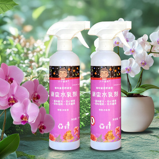 八个老头消虫水乳剂花卉植物花草蚜虫月季花病虫害防蚜植物杀虫剂