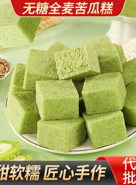 无糖全麦苦瓜糕软糯清甜粗粮代餐零食传统糕点饱腹批发一件代发