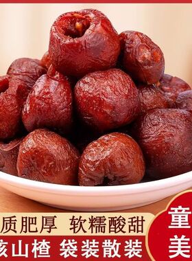 空心山楂零食蜜饯果脯山楂凉果独立包装开袋即食酸甜零食【TT28】