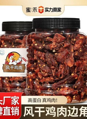 风干鸡肉肉条边角料零食罐装代餐鸡胸肉鸡腿即食鸡肉干发批
