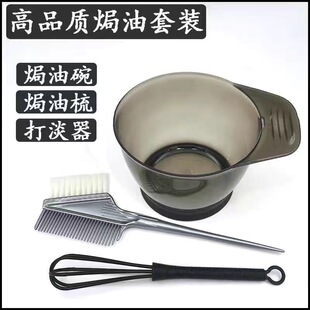 染发工具全套家用焗油披肩碗梳子软毛刷子耳罩美发品烫染