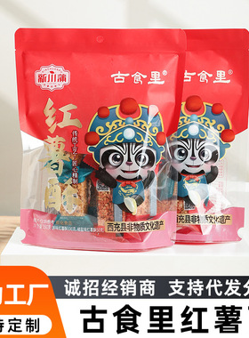 古食里红薯酥非遗茶歇糕点原味椒盐休闲零食年货一件起批香酥