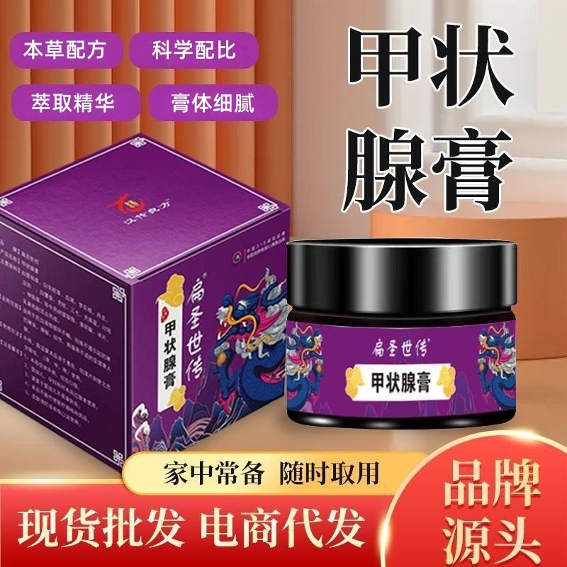 扁圣世传本草甲状腺膏甲状腺不适甲状膏现货招商批发一件代发,运动/瑜伽/健身/球迷用品,其他运动护具,淘宝优惠券,粉丝福利购,淘宝优惠卷