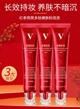 红参燕窝粉底液多肽养肤UBUB粉底液fv持久保湿遮瑕防水防汗bb霜