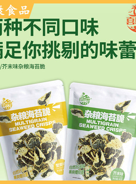 喜康海苔脆杂粮香海味芥末休闲儿童蟹黄零食40g即食袋装商用