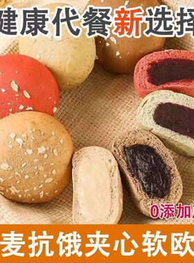 全麦欧包夹心代餐饱腹面包粗粮吐司早餐零食独立包装【TT28】