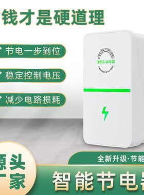 厂家销售家用节电器省电器省电宝省电节电器