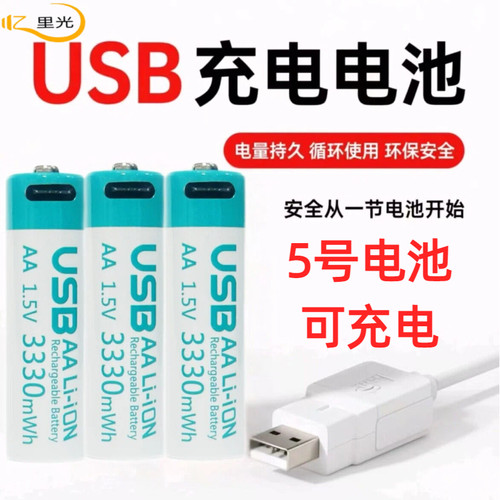 5号可充电电池1.5VUSB充电电池