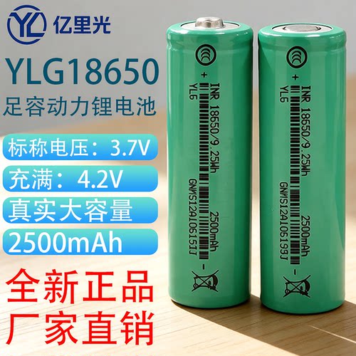 亿里光正品18650锂电池2500mAh