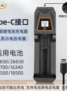 3.7VType-C多功能锂电池充电器数显智能快充适用18650/26650电池