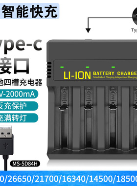 18650充电器26650Type-C接口锂电池21700usb智能3.7v4.2V充电器