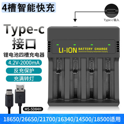 18650充电器26650Type-C接口