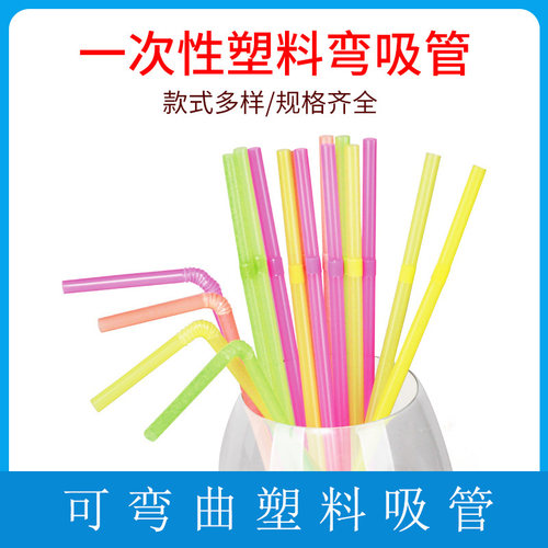 彩条弯管豆浆可乐吸管