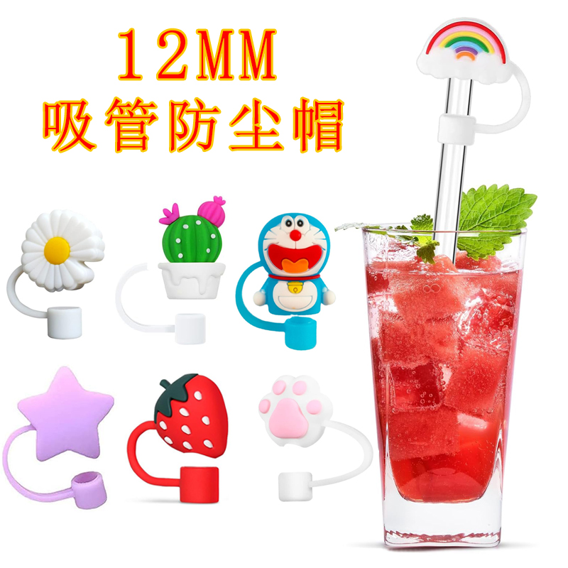 汽车杯12mm吸管帽包邮