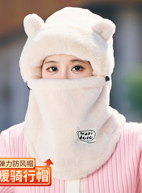 冬季户外骑车保暖护颈防风帽女