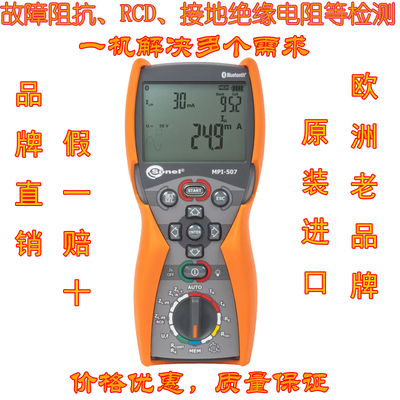 Sonel MPI-507手持多功能电力检测仪RCD阻抗、接地电阻、绝缘电阻