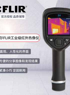 美国菲力尔FLIR E4/E5XT/E6XT/E8XT红外热成像仪
