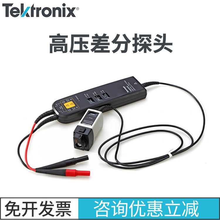 泰克高压差分探头 THDP0200/TMDP0200/THDP0100/P6251 示波器专用