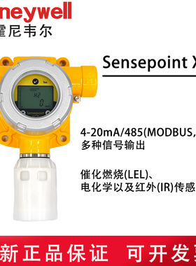 霍尼韦尔Sensepoint XCD固定式可燃气体氧气硫化氢一氧化碳探测器