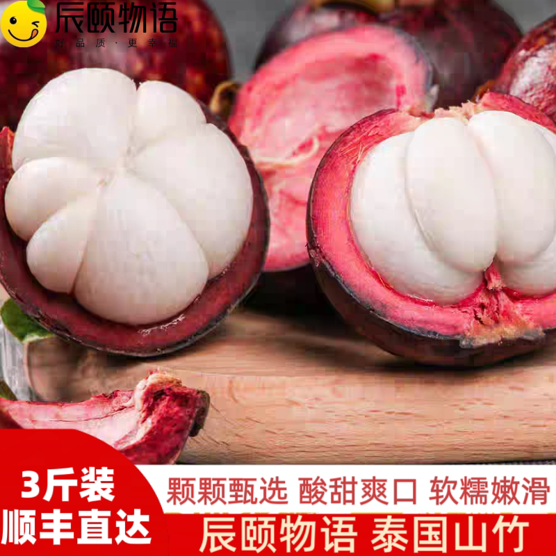旗舰正品辰颐物语泰国山竹3斤装当季新鲜水果现摘包邮冷链发货