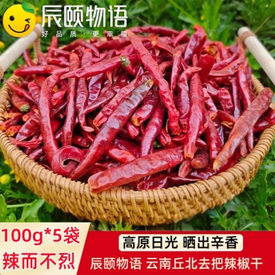 辰颐物语云南丘北去把辣椒干辣椒段非小米辣朝天椒魔鬼椒农家干货