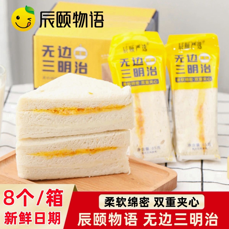 辰颐物语无边肉松三明治夹心蛋糕