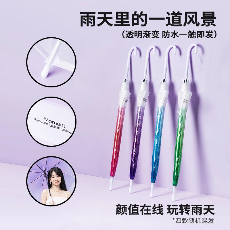 名创优品POE透明渐变长柄伞