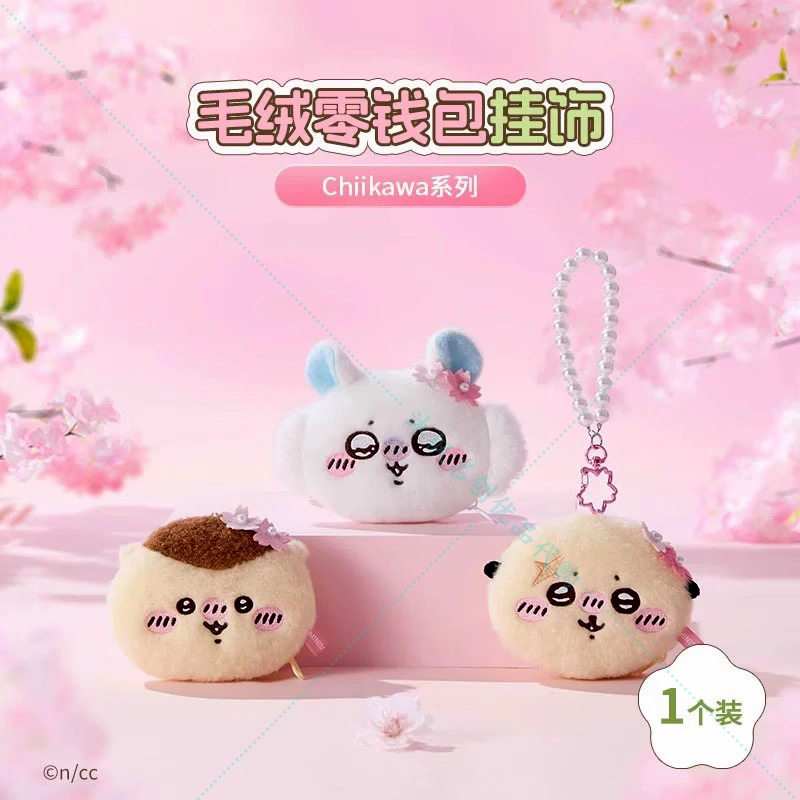 名創優品Chiikawa櫻花毛絨零錢包