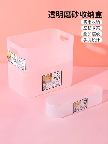 名创优品透明磨砂桌面收纳盒