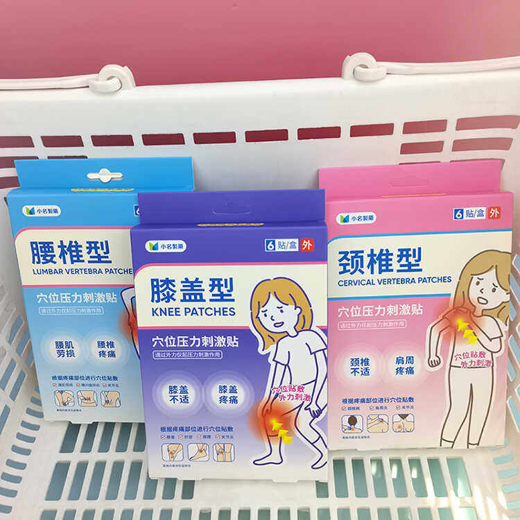 穴位压力刺激贴名创优品小名制药