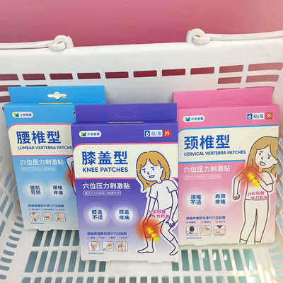 穴位压力刺激贴名创优品小名制药