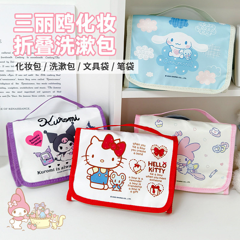 三丽鸥折叠洗漱化妆包