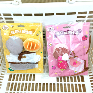 MINISO名创优品迪士尼迷你绒绒好朋友系列娃衣史迪奇草莓熊装 饰