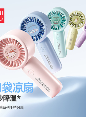 MINISO名创优品三丽鸥1200mAh增压迷你手持小风扇凯蒂猫USB静音扇