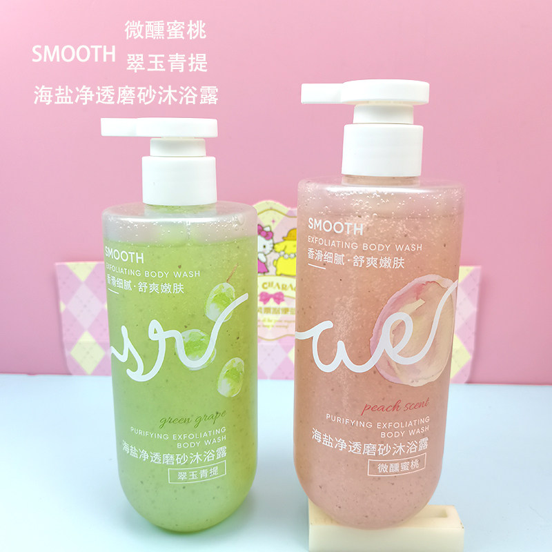名创优品清洁海盐磨砂沐浴露
