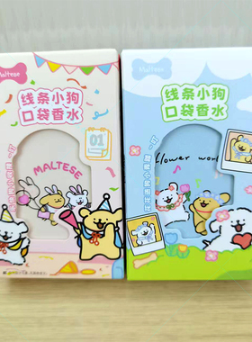 名创优品线条小狗口袋香水