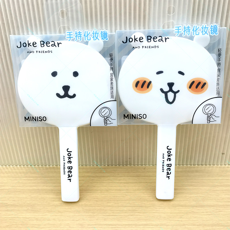 MINISO名创优品自嘲熊和朋友们系列手持化妆镜可爱卡通随身小镜子