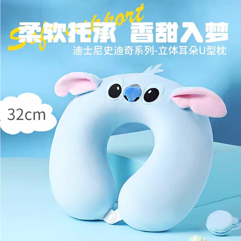 名创优品U型枕护颈史迪奇